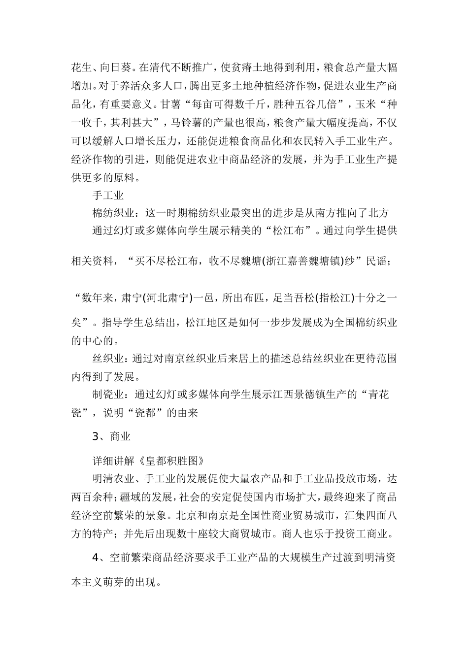 初一历史下册明清经济的发展与闭关锁国_第2页