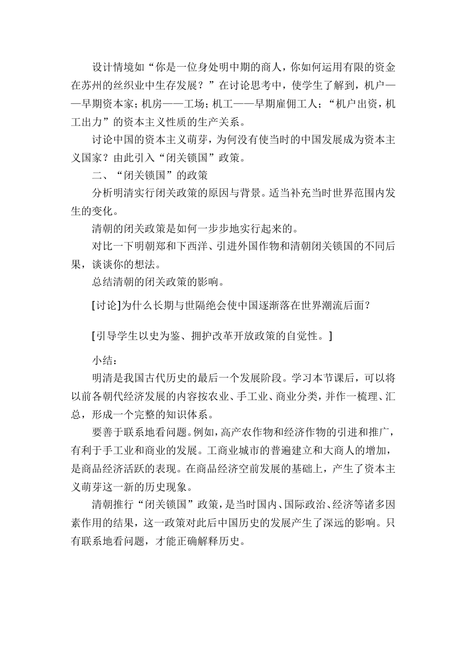 初一历史下册明清经济的发展与闭关锁国_第3页