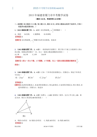 2015福建厦门市中考数学试卷(王华）
