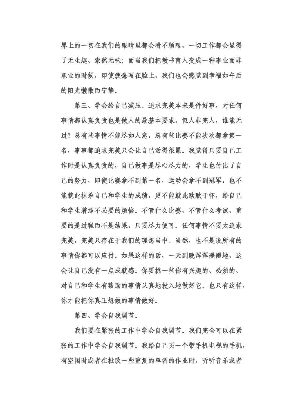 正确看待教师职业心理压力_第2页