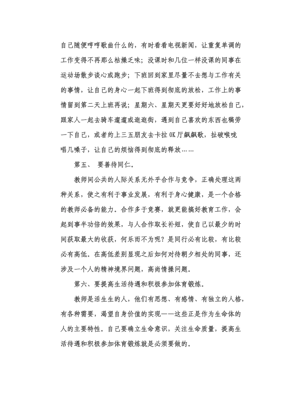 正确看待教师职业心理压力_第3页
