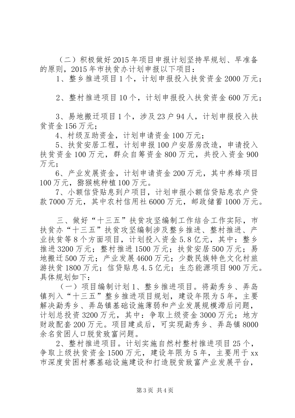 XX年度扶贫办工作计划_第3页