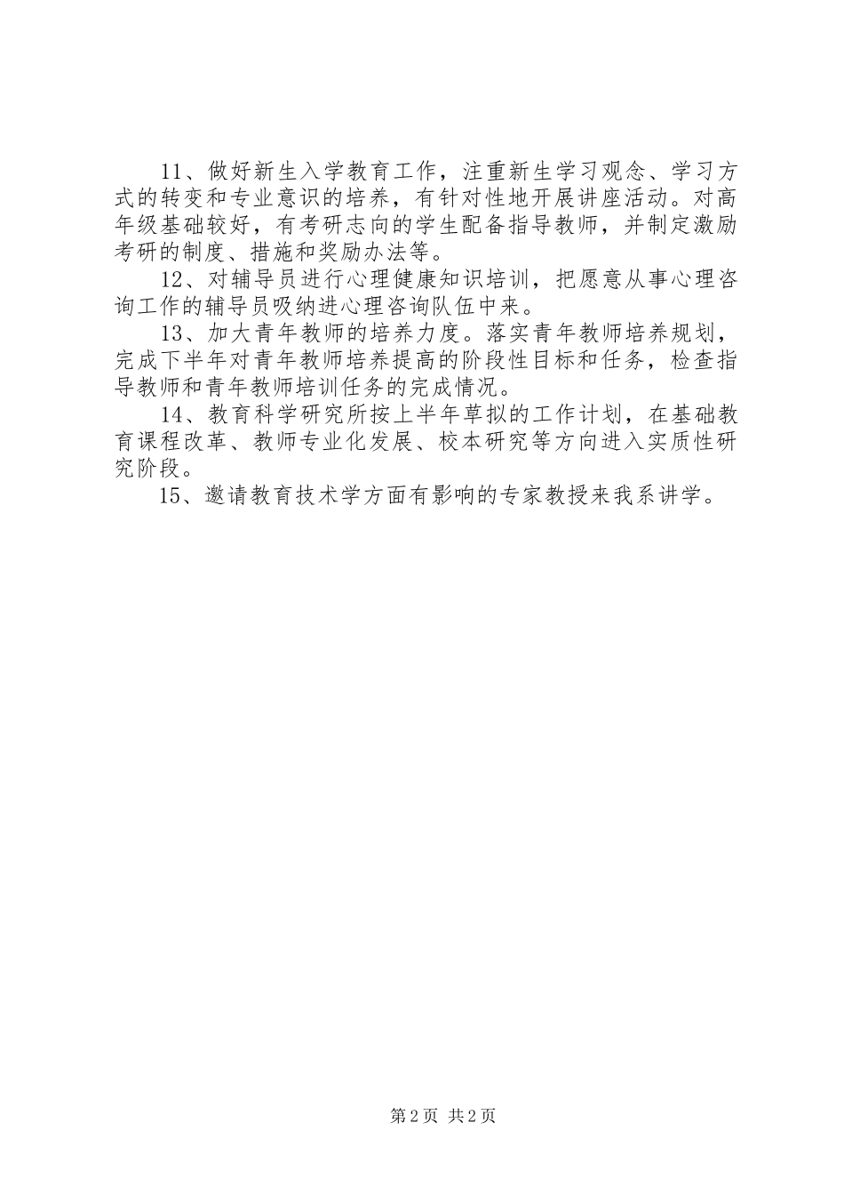 信息系下半年工作计划_第2页