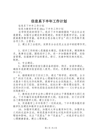 信息系下半年工作计划