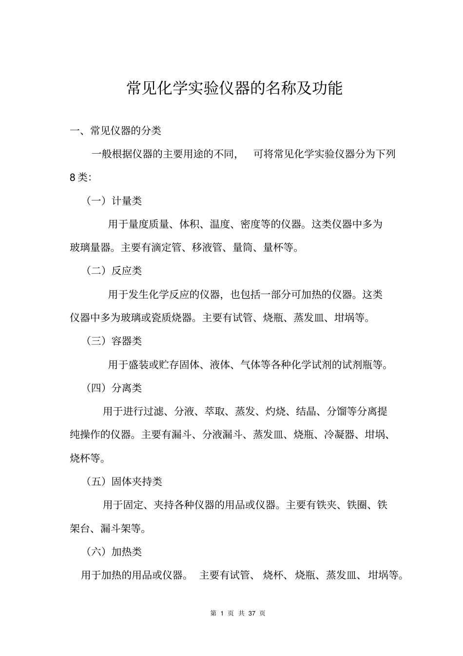 中学化学试验员培训材料二祥解_第2页