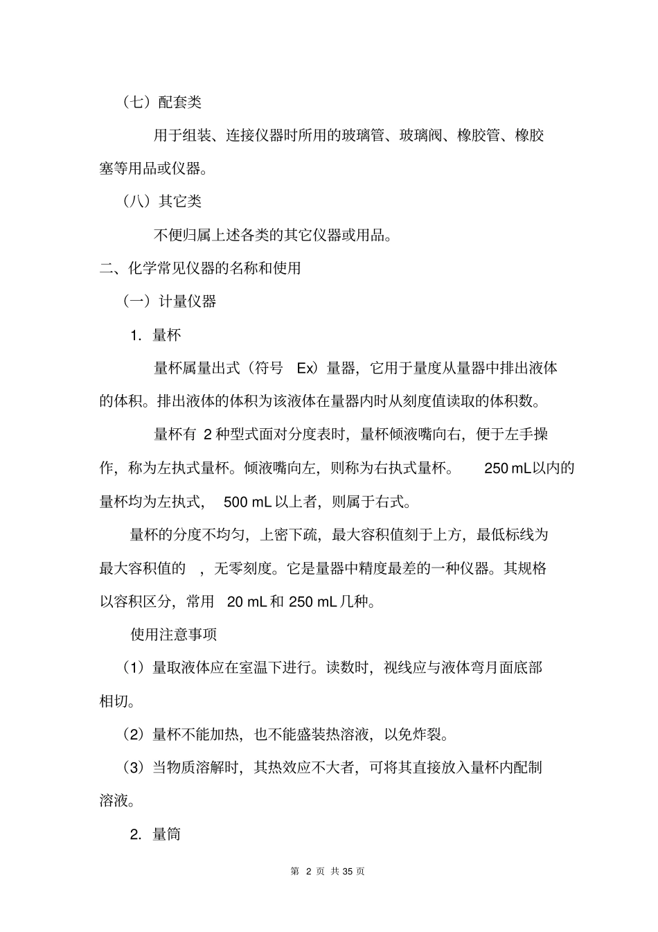 中学化学试验员培训材料二祥解_第3页