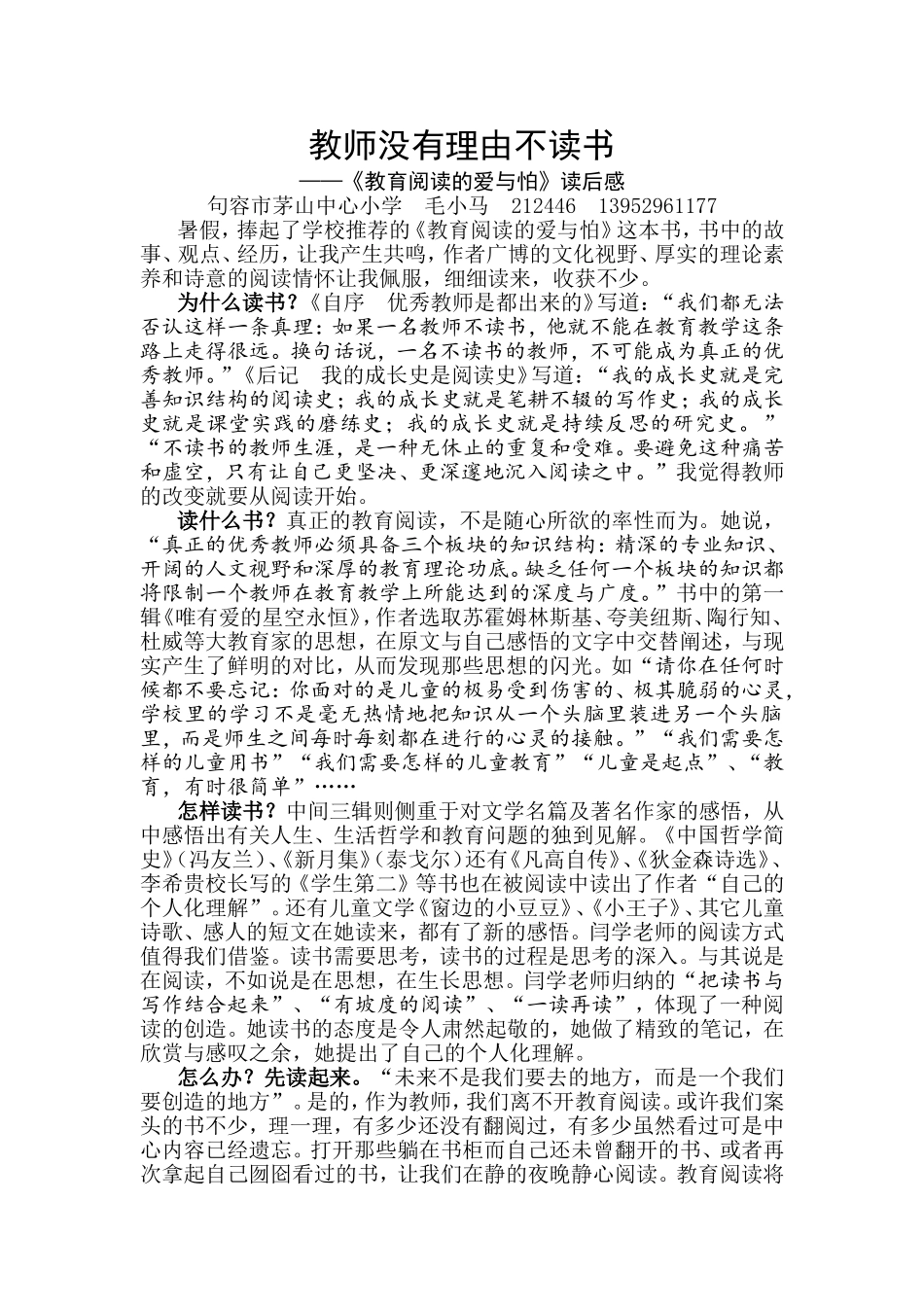 《教育阅读的爱与怕》读后感_第1页