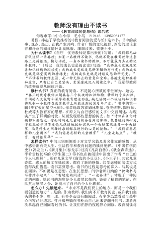 《教育阅读的爱与怕》读后感