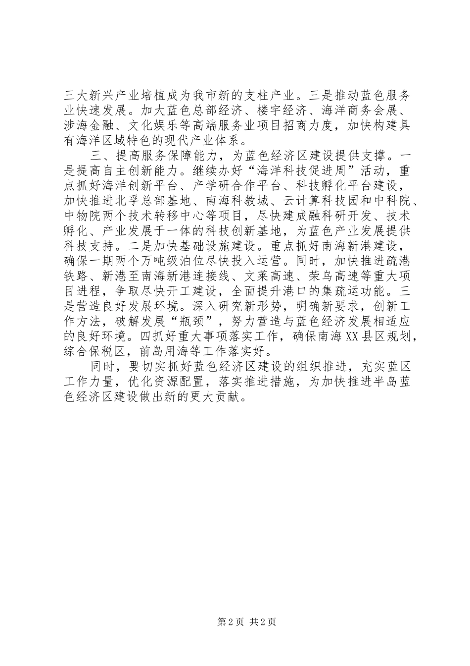 全市三区建设工作计划_第2页