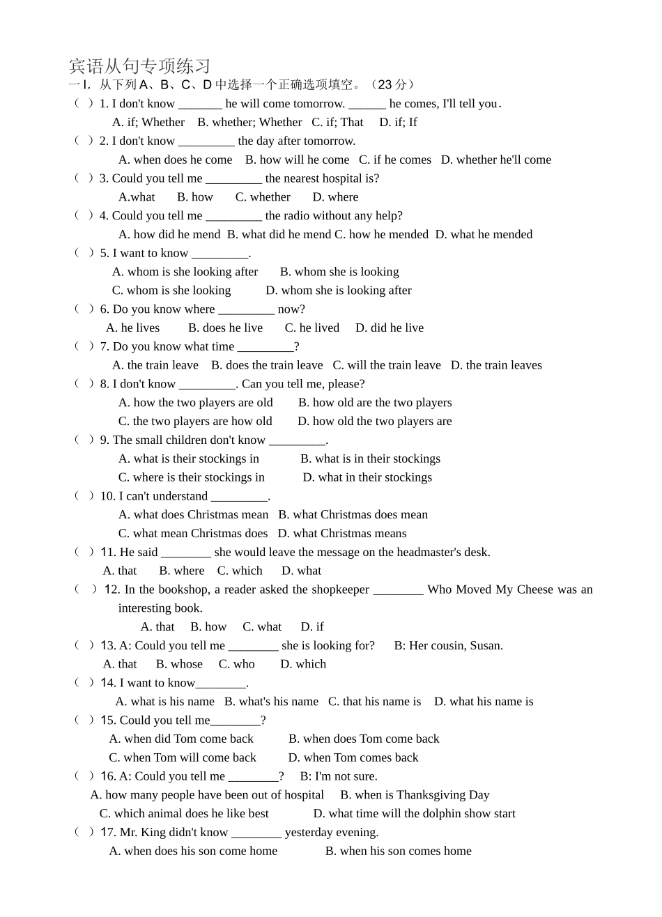 宾语从句专项练习_第1页