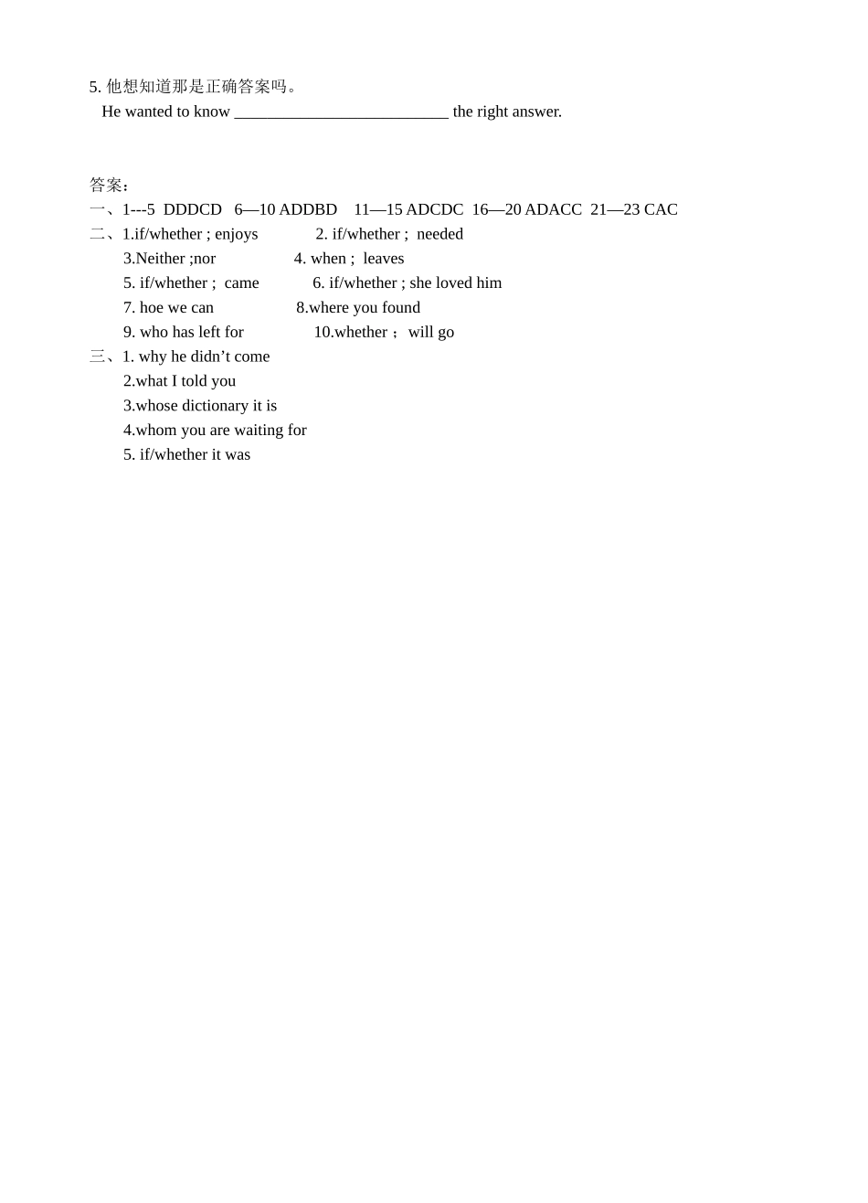 宾语从句专项练习_第3页