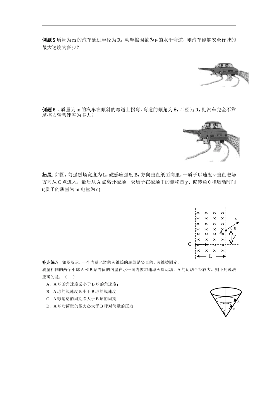 圆周运动解题程序_第2页
