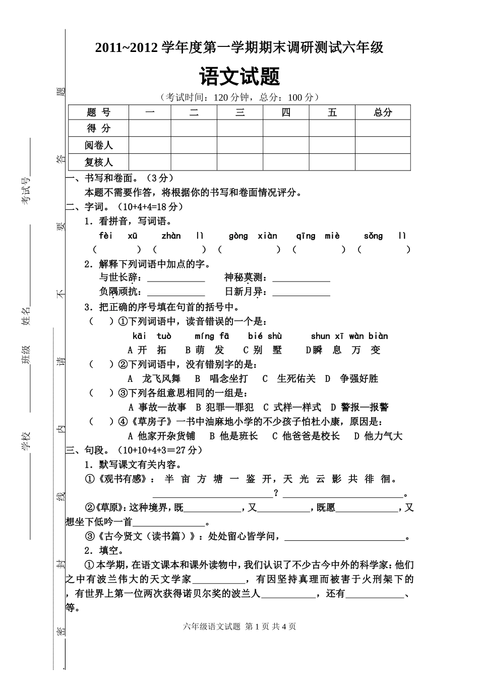六语上册2011年期末试卷_第1页