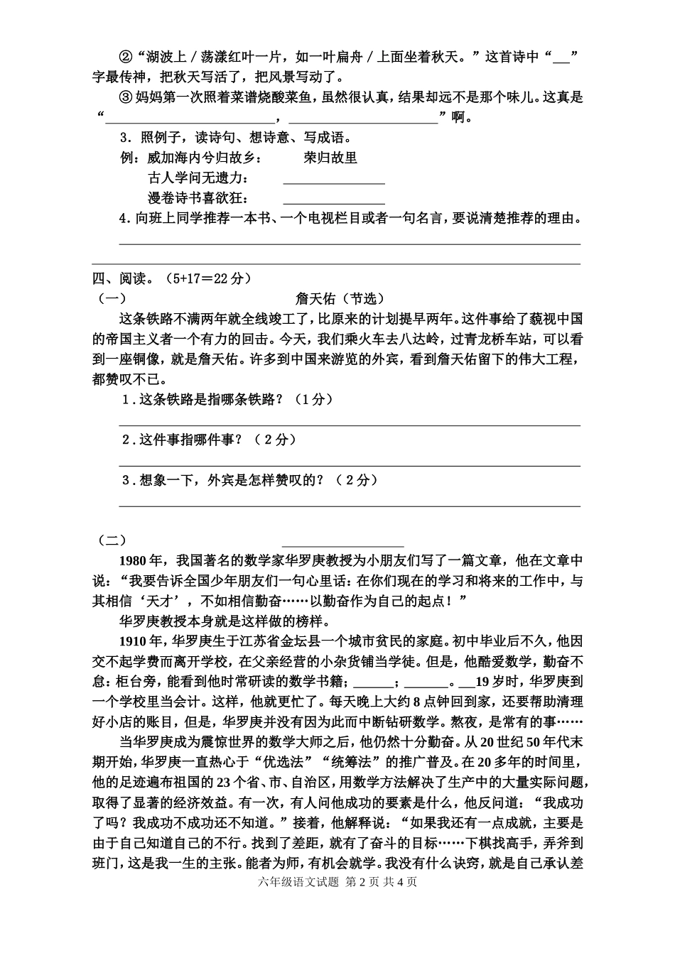 六语上册2011年期末试卷_第2页