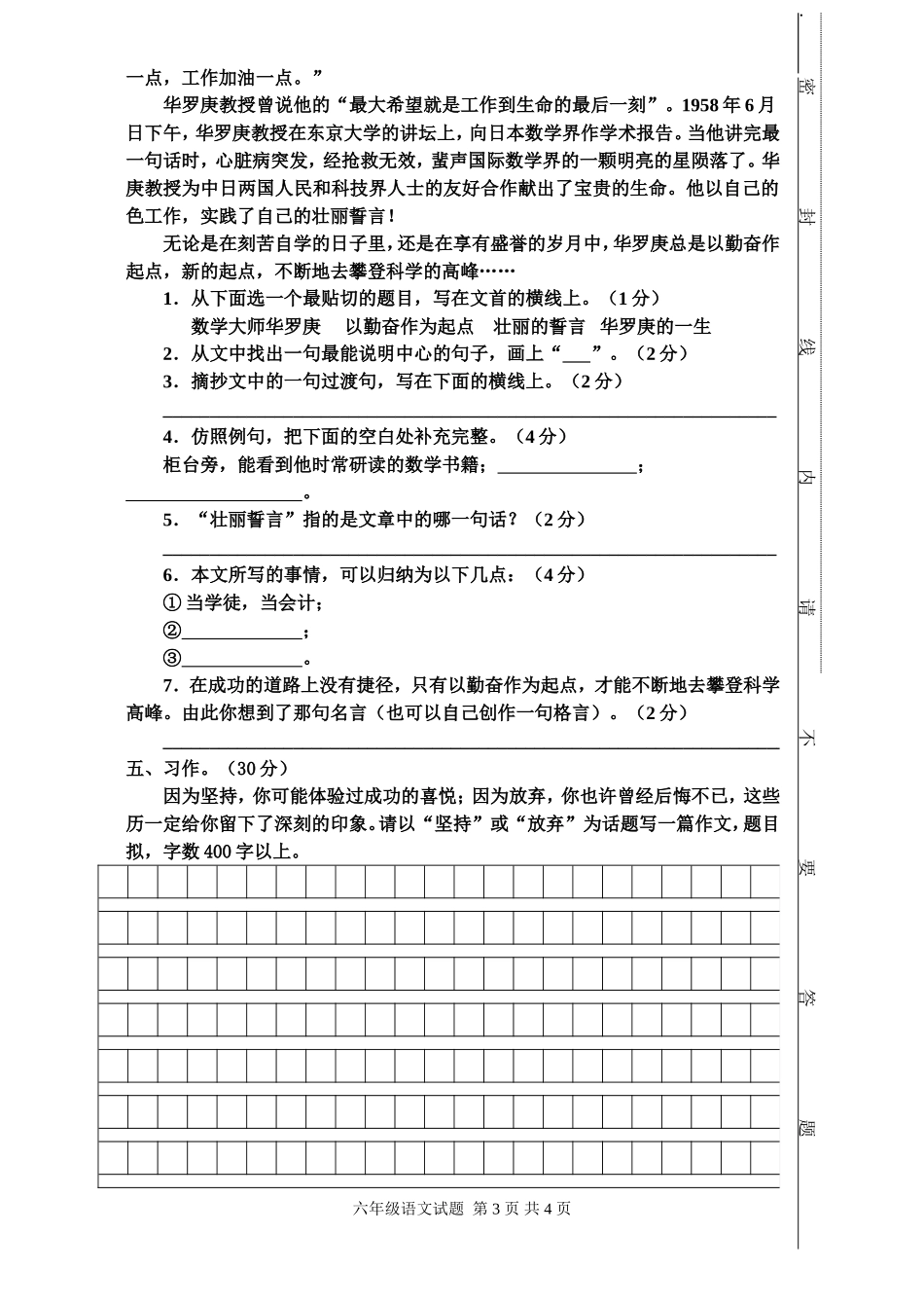六语上册2011年期末试卷_第3页