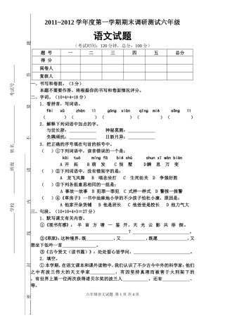 六语上册2011年期末试卷