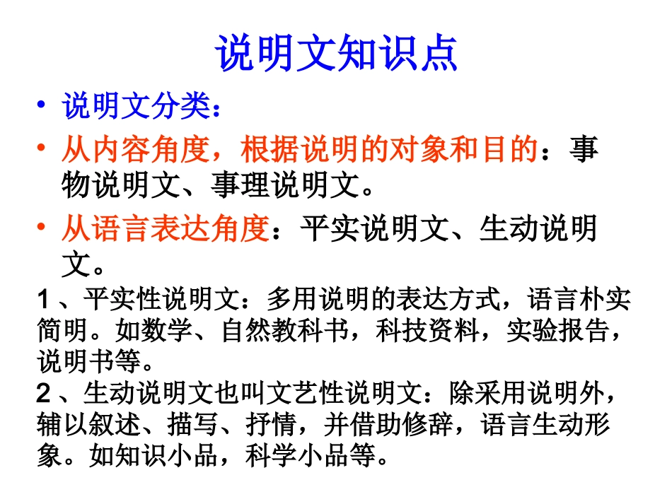 说明文阅读PPT_第2页