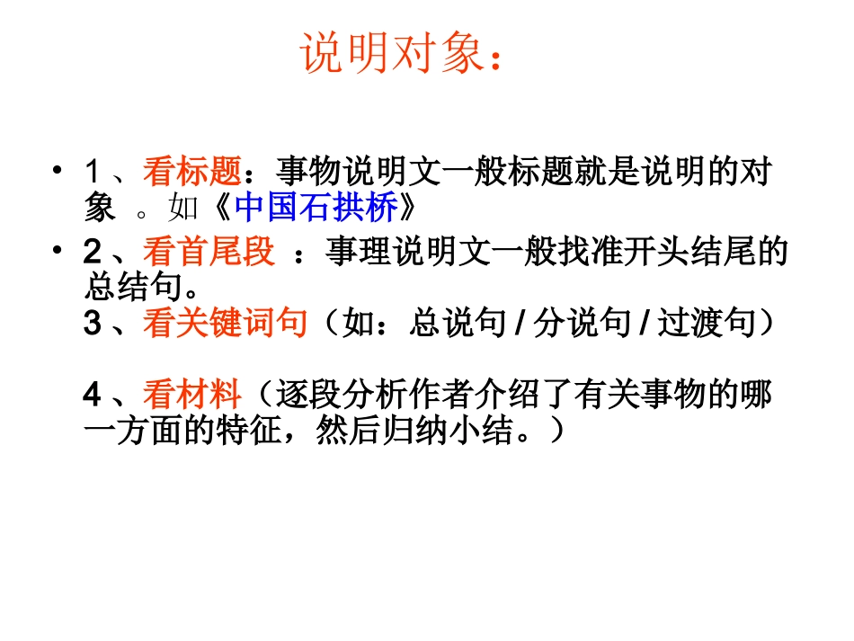 说明文阅读PPT_第3页