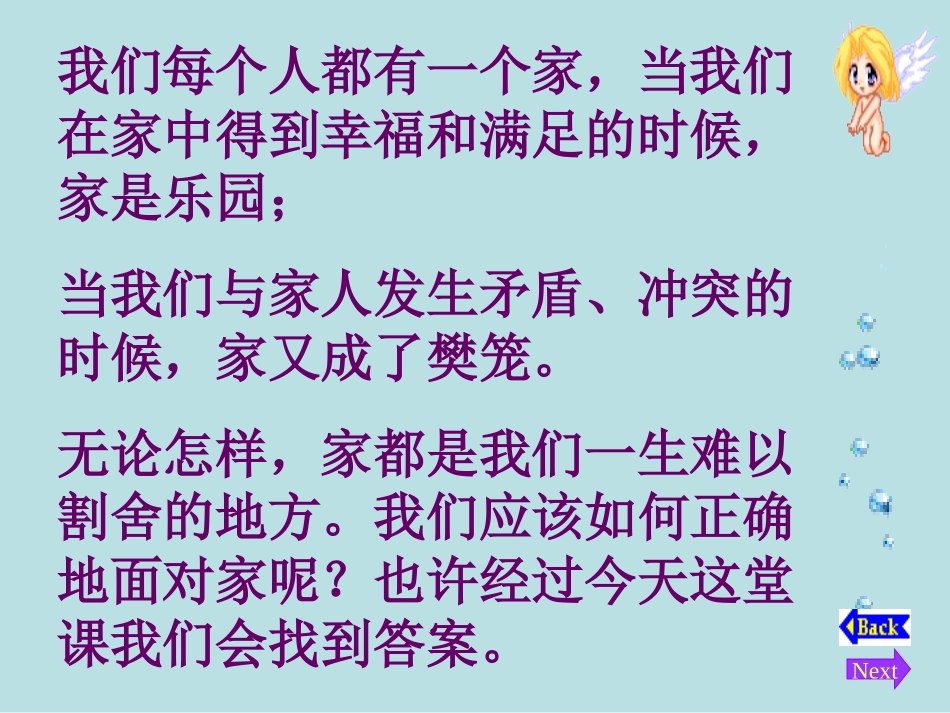 感恩教育—我爱我家_第2页