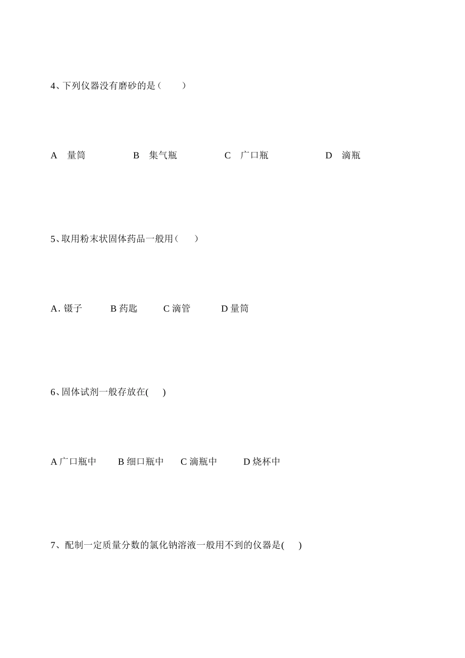 试验基础操纵习题[优质文档]_第3页