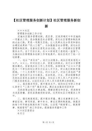 【社区管理服务创新计划】社区管理服务新创新