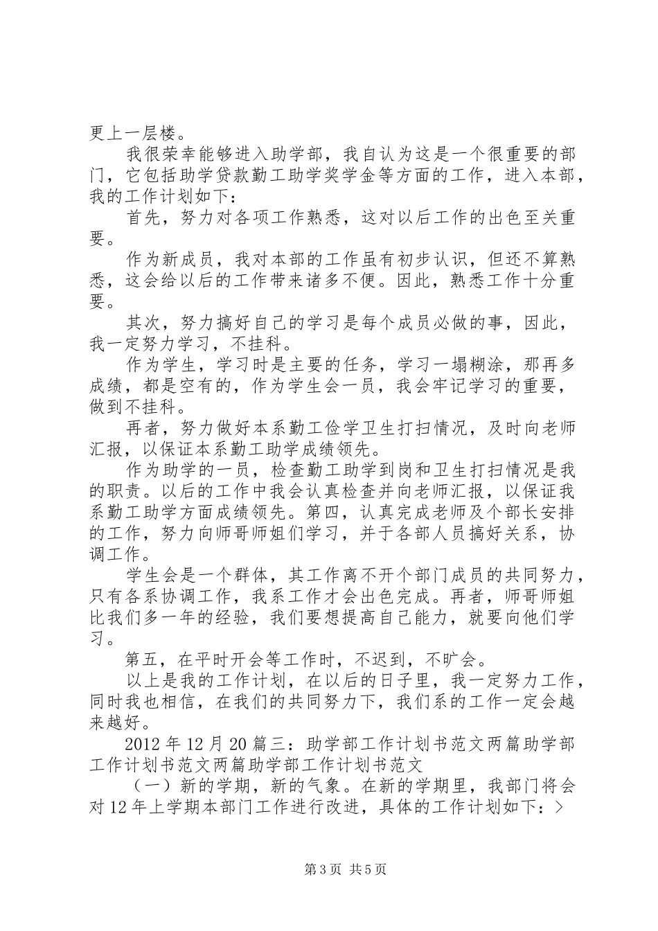 助学部工作计划_第3页