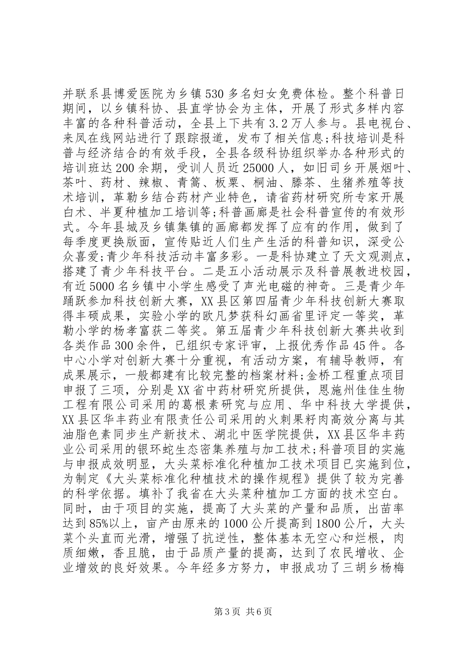 XX年度乡镇科普工作计划_第3页