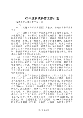 XX年度乡镇科普工作计划