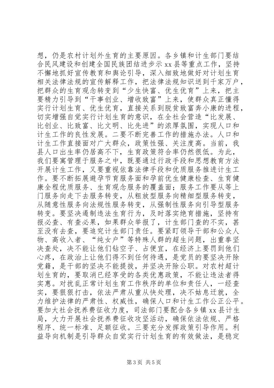 全县人口和计划生育工作会讲话稿_第3页