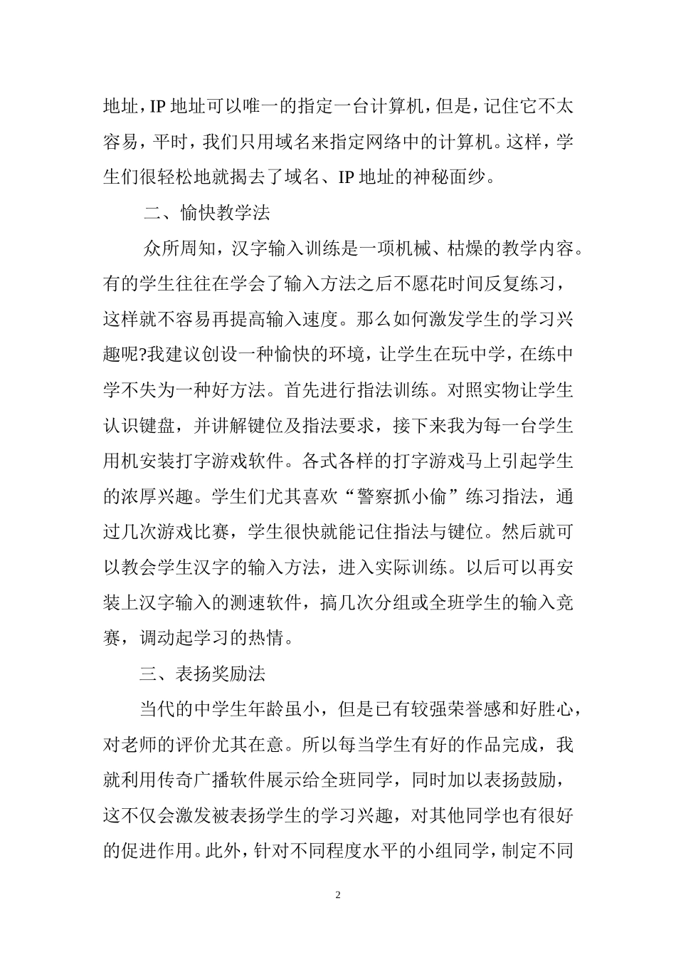 中学信息技术的教学方法初探_第2页