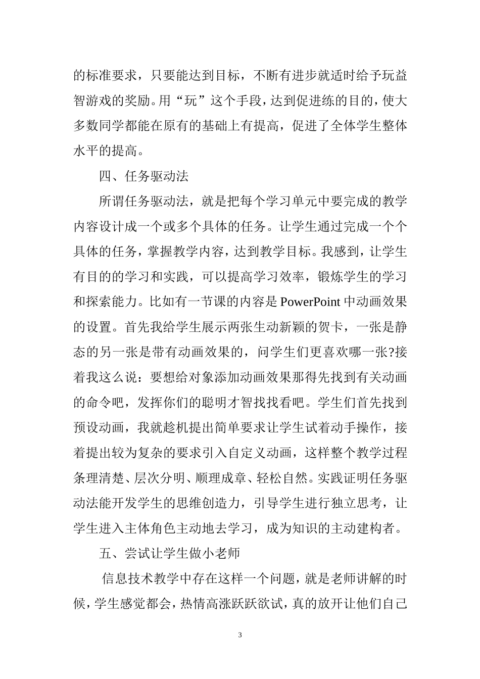 中学信息技术的教学方法初探_第3页