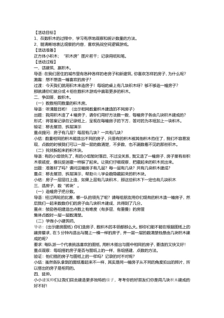 大班数学活动《数积木》