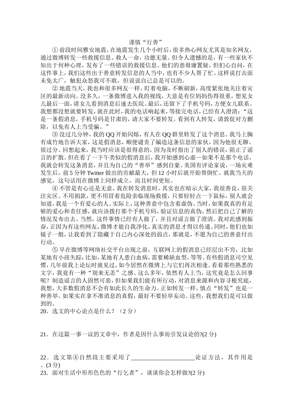 周测及答案MicrosoftWord文档_第3页