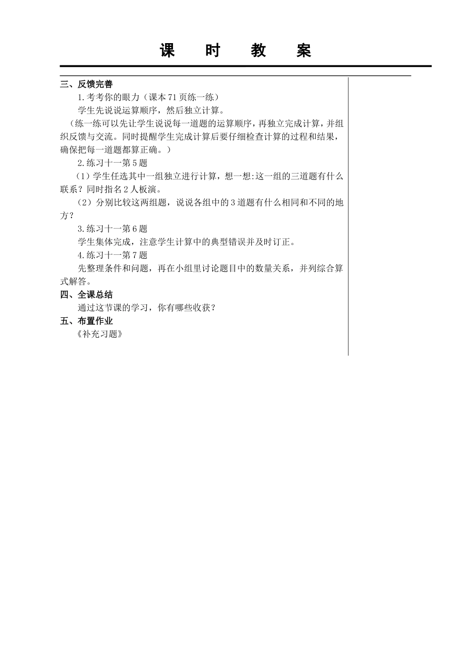 含有小括号的三步式题_第2页