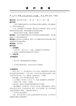 含有小括号的三步式题