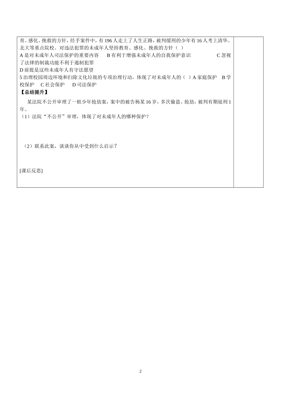 国家呵护我成长（下）_第2页