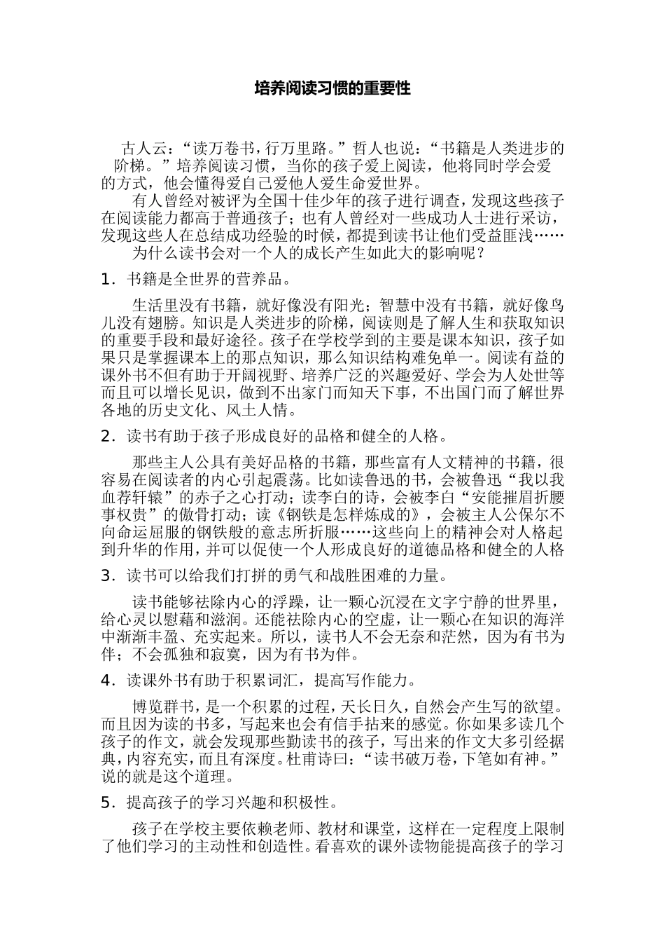 培养阅读习惯的重要性_第1页