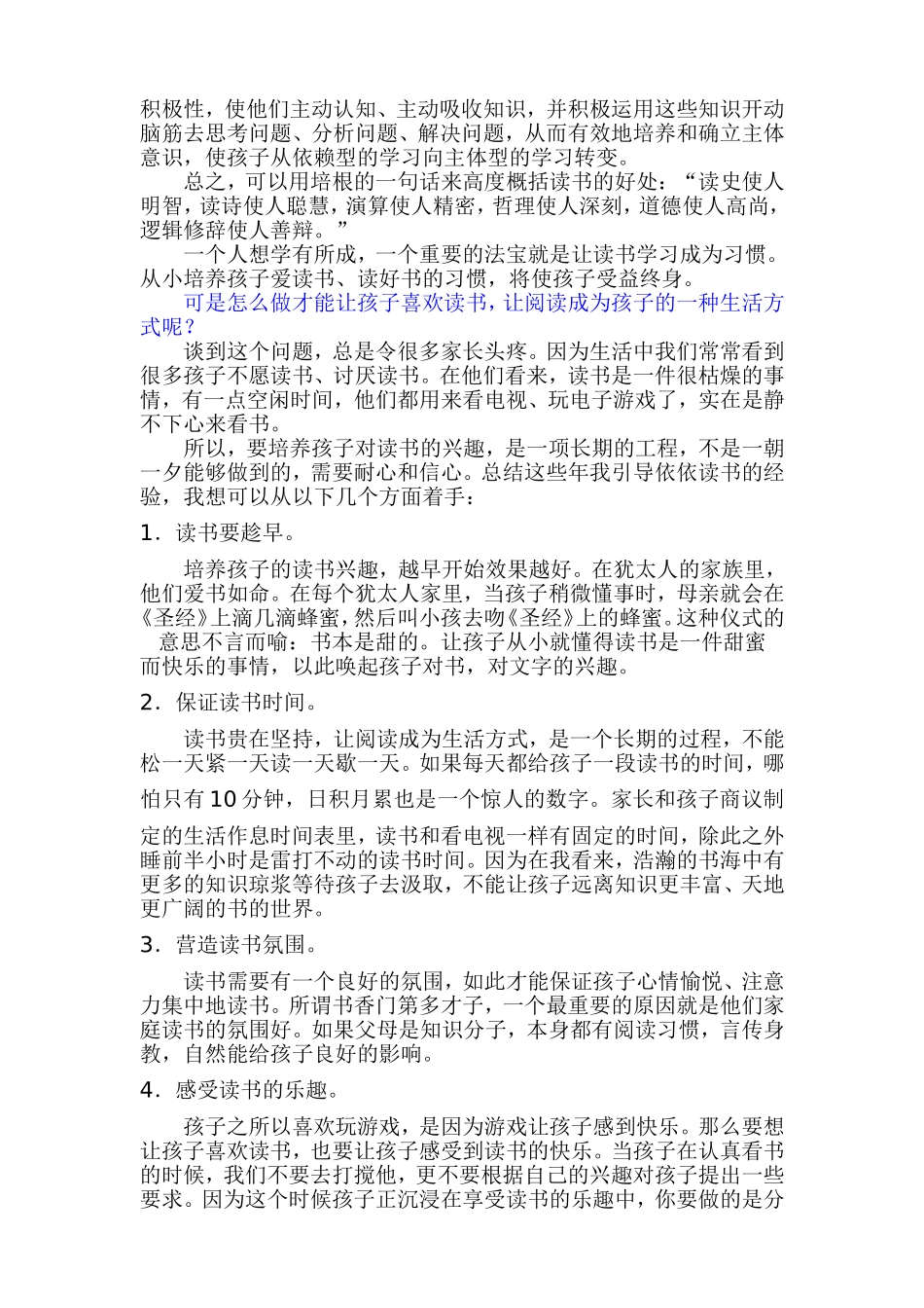 培养阅读习惯的重要性_第2页