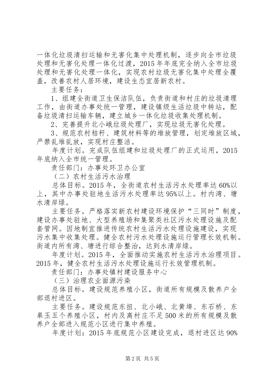 XX年街道生态文明乡村建设行动计划_第2页