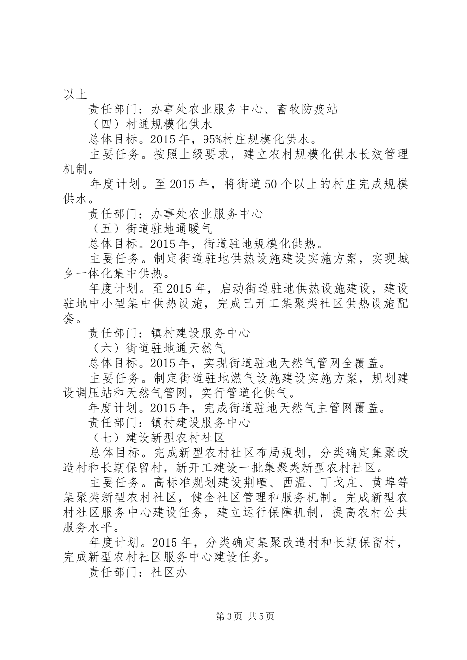 XX年街道生态文明乡村建设行动计划_第3页