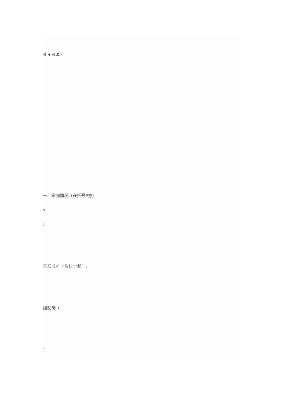 家长问卷调查表_第2页