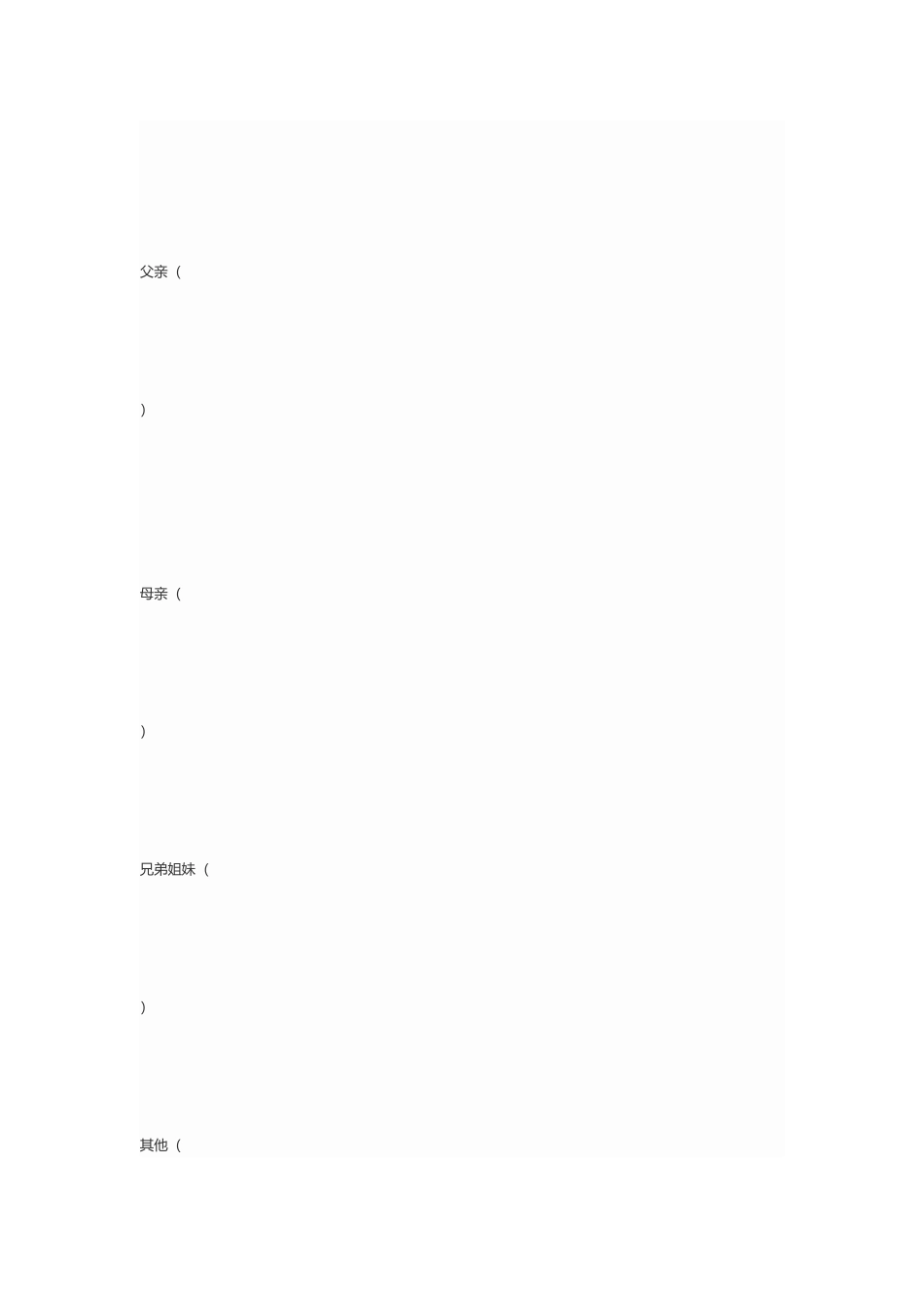 家长问卷调查表_第3页