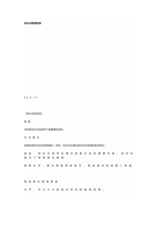 家长问卷调查表
