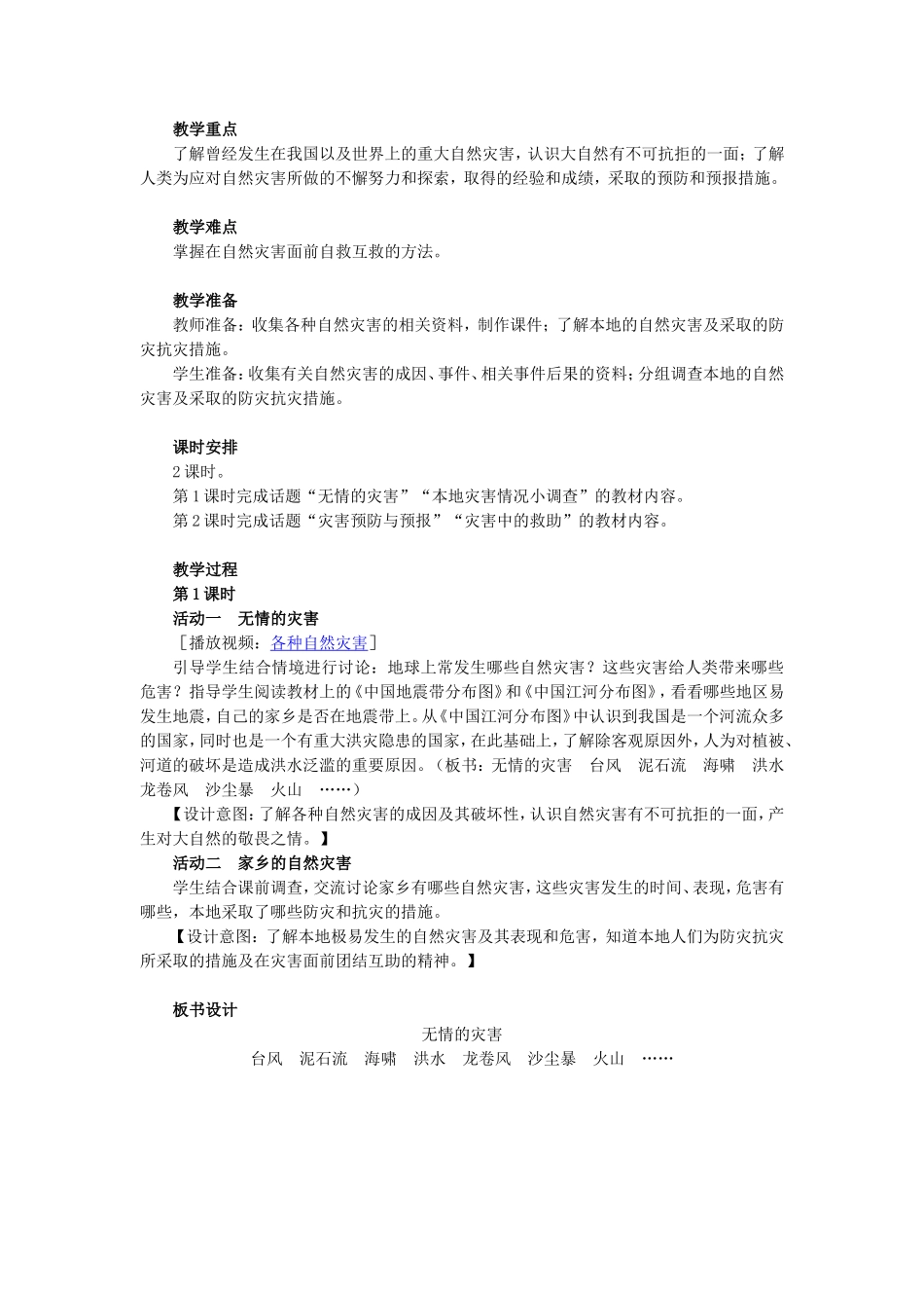 当灾害降临的时候_第2页
