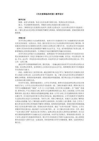 当灾害降临的时候
