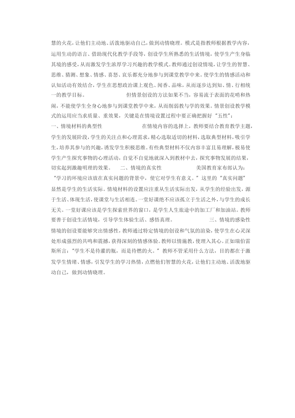 如何进行情景教学_第2页