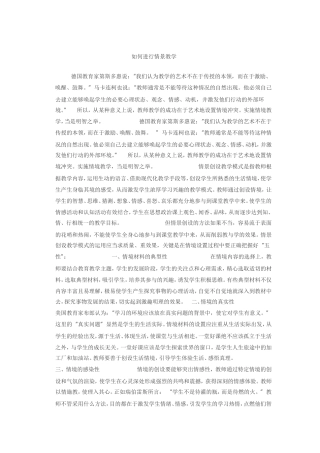 如何进行情景教学