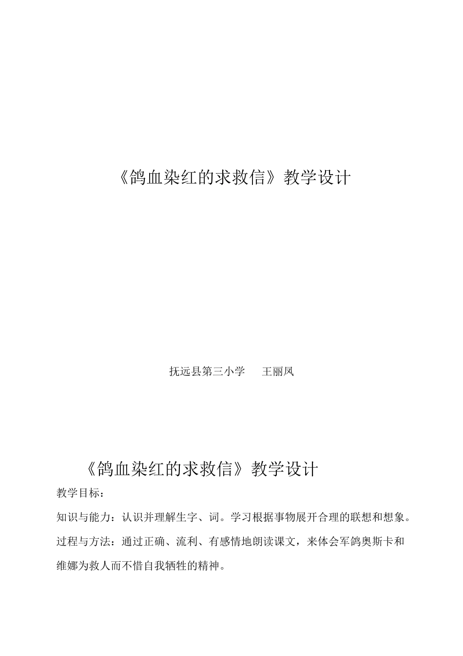〈鸽血染红的求救信〉订稿_第1页