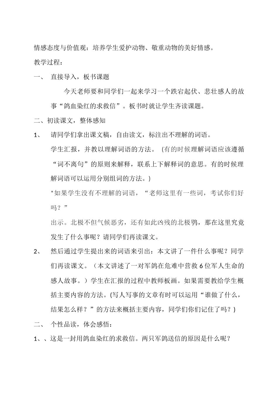 〈鸽血染红的求救信〉订稿_第2页