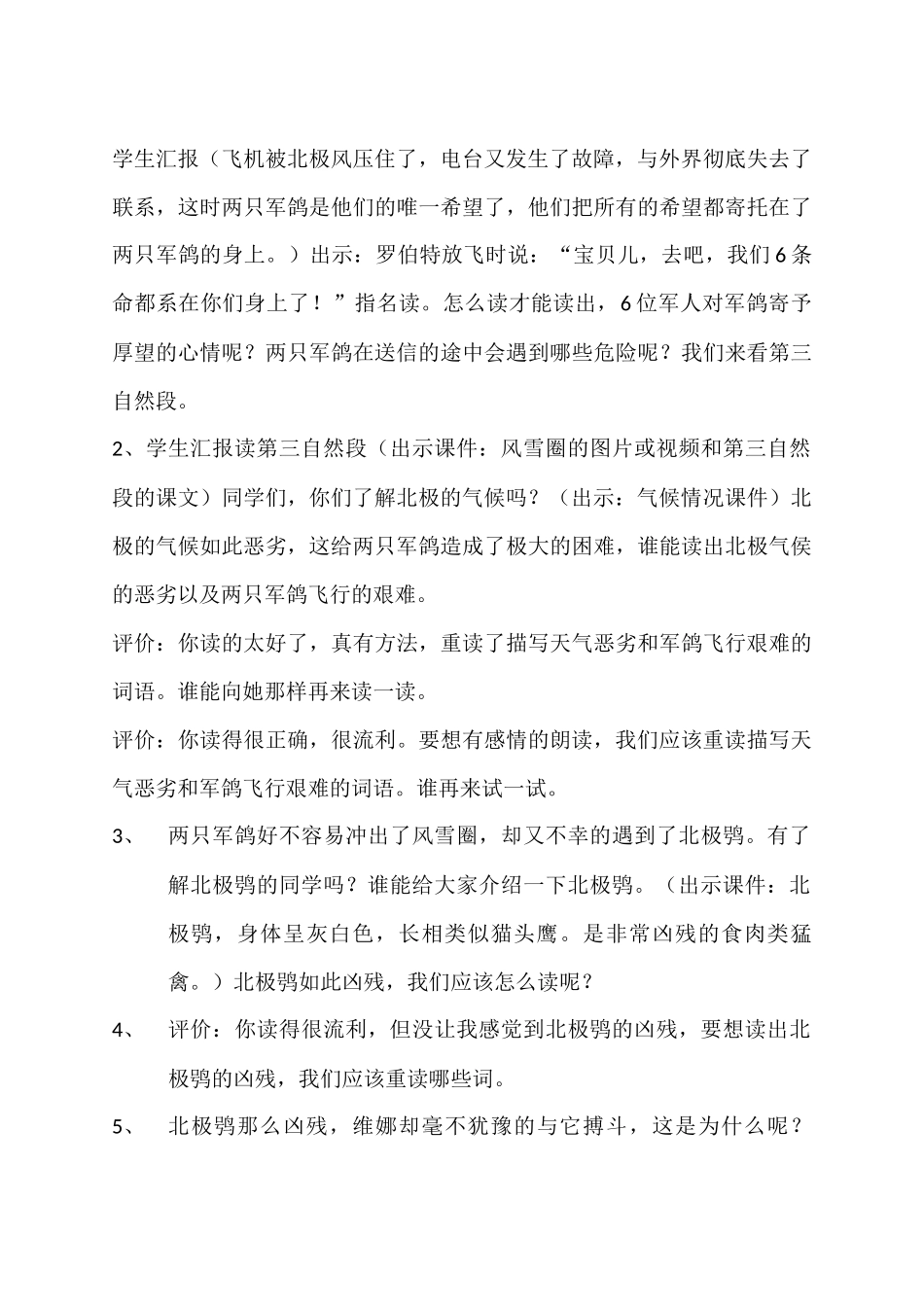 〈鸽血染红的求救信〉订稿_第3页